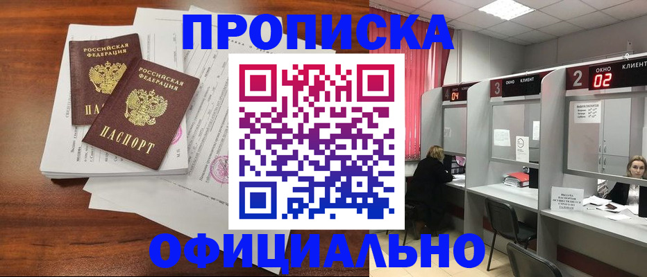 временная регистрация купить в Александровске-Сахалинском